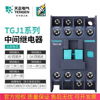 TENGEN天正电气 中间电磁继电器TGJ1-22/40/31二四开二闭交流220V